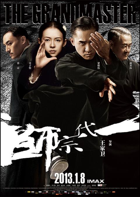 《一代宗师》（2013年）