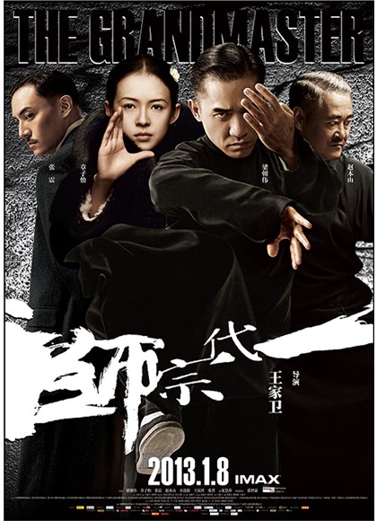 《一代宗师》（2013年）