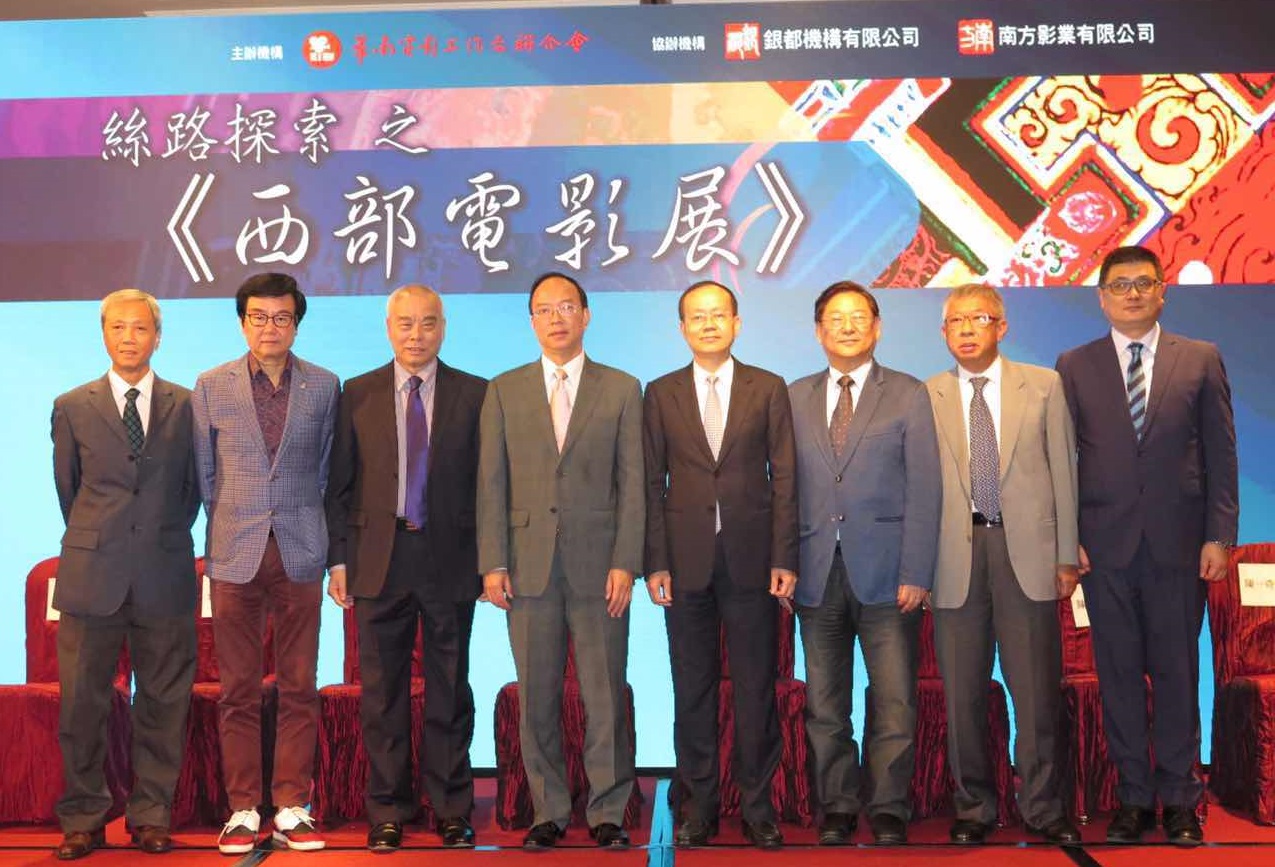 银都机构协办的“丝路探索之《西部电影展》”在香港隆重开幕